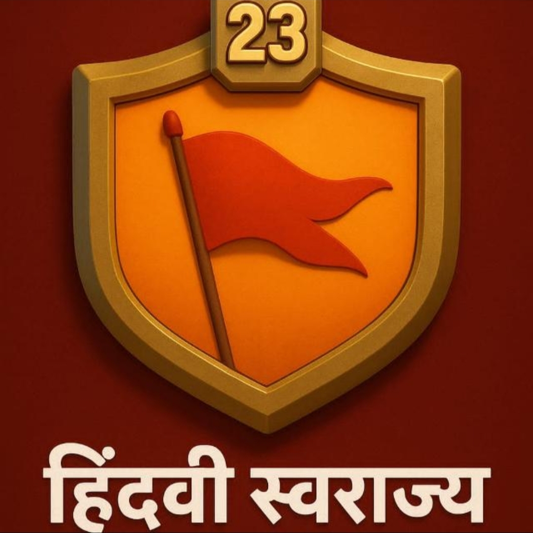 हिंदवी स्वराज्य Logo